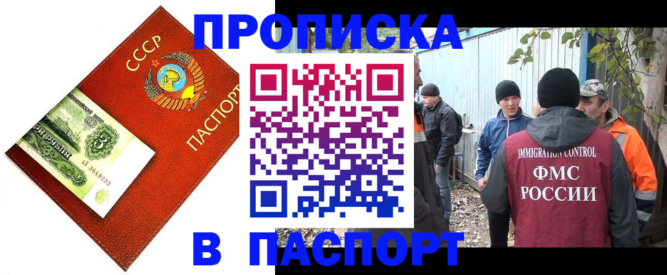 купить прописку в Ленске