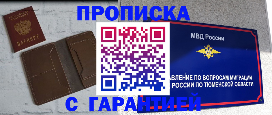 временная регистрация купить в Ленске