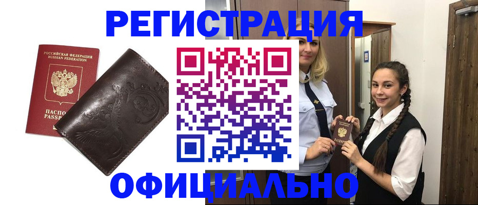 прописка регистрация в Ленске